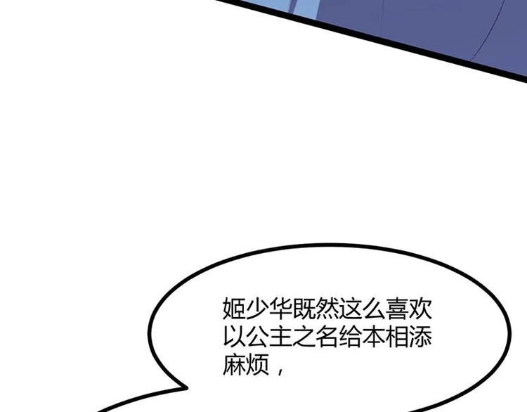 第22话 心怀鬼胎的茶会 第44页