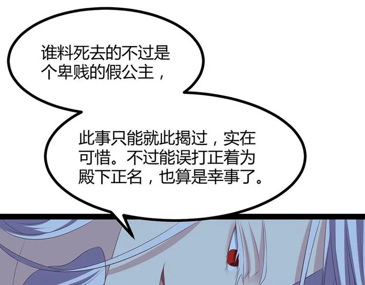 第22话 心怀鬼胎的茶会 第48页