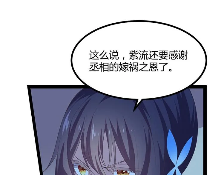 第22话 心怀鬼胎的茶会 第54页