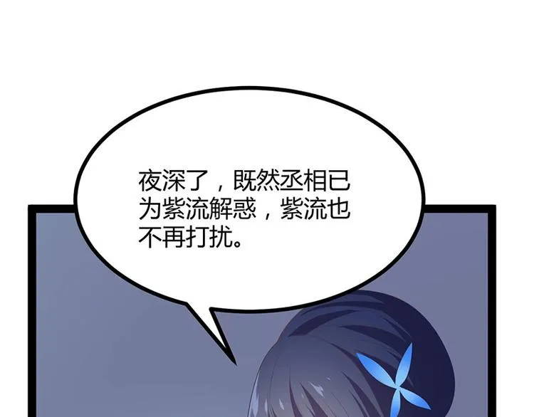 第22话 心怀鬼胎的茶会 第66页