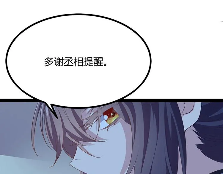 第22话 心怀鬼胎的茶会 第77页
