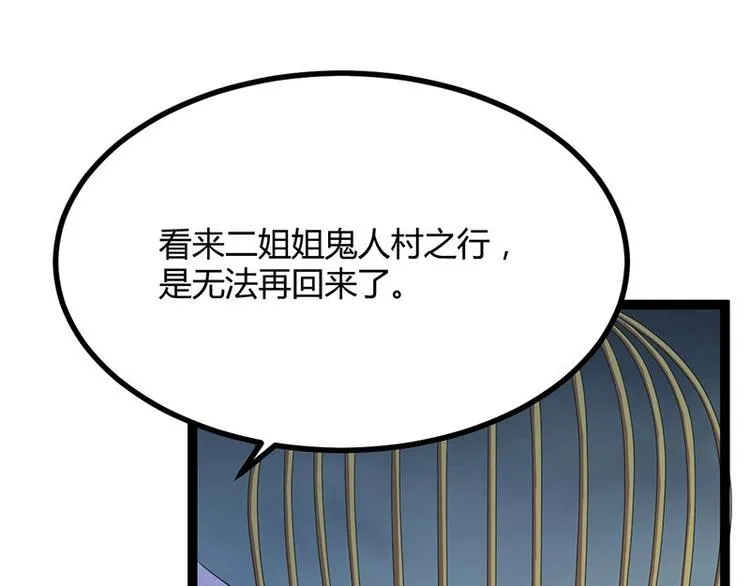 第22话 心怀鬼胎的茶会 第87页
