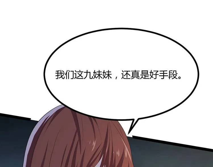 第22话 心怀鬼胎的茶会 第90页