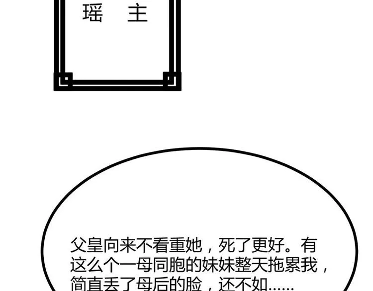 第22话 心怀鬼胎的茶会 第98页