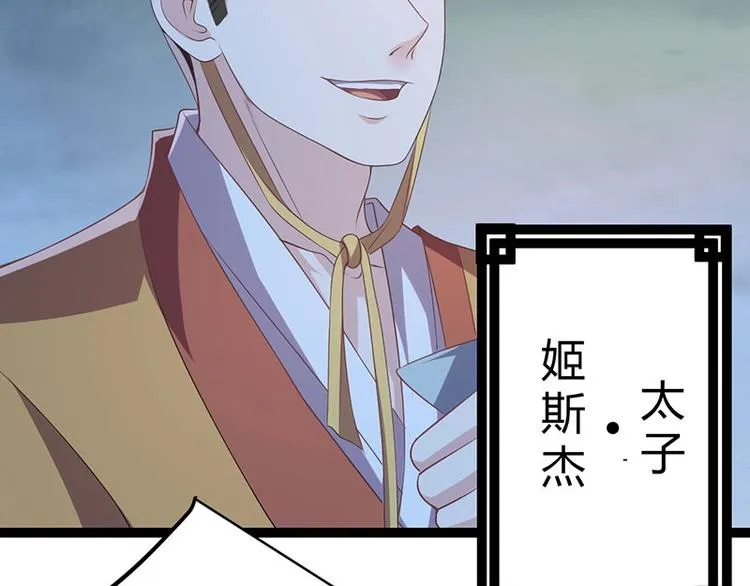 第22话 心怀鬼胎的茶会 第100页