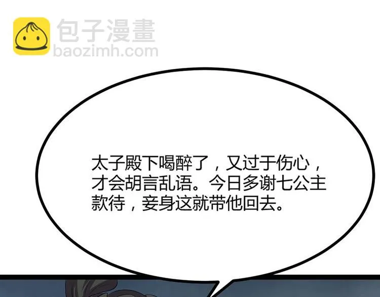 第22话 心怀鬼胎的茶会 第104页
