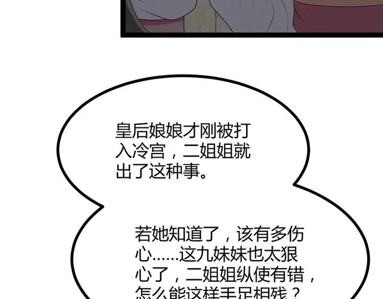 第22话 心怀鬼胎的茶会 第112页