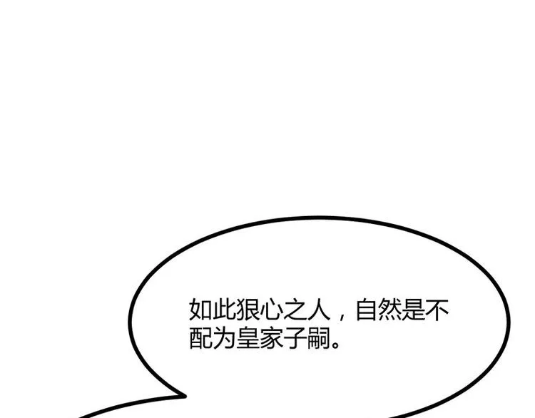 第22话 心怀鬼胎的茶会 第115页