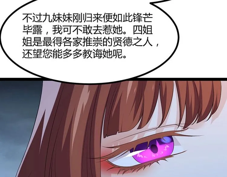 第22话 心怀鬼胎的茶会 第116页