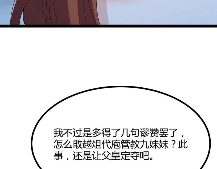 第22话 心怀鬼胎的茶会 第117页