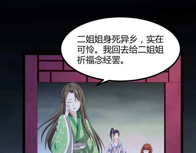 第22话 心怀鬼胎的茶会 第120页