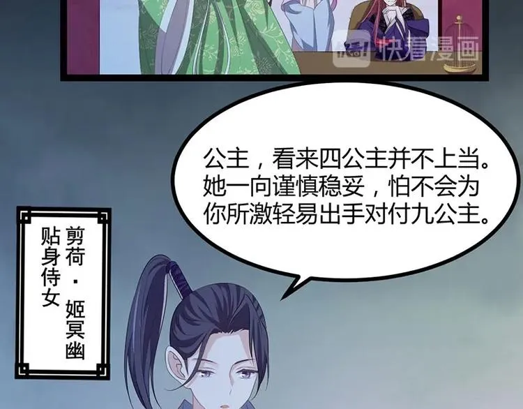 第22话 心怀鬼胎的茶会 第121页