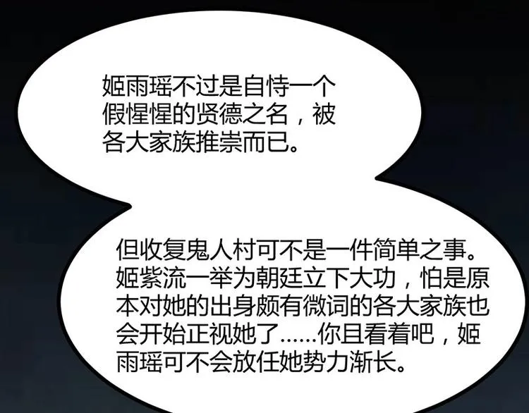 第22话 心怀鬼胎的茶会 第123页