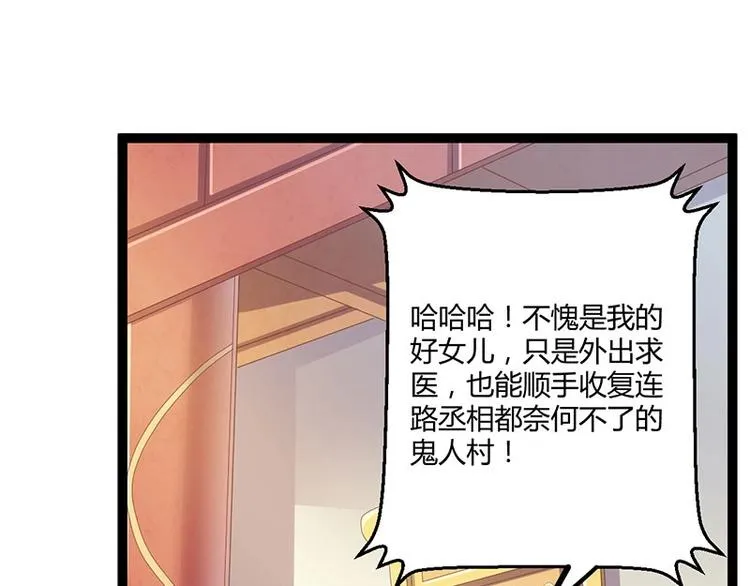 第23话 正名仪式上的陷阱 第6页