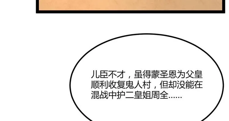第23话 正名仪式上的陷阱 第8页