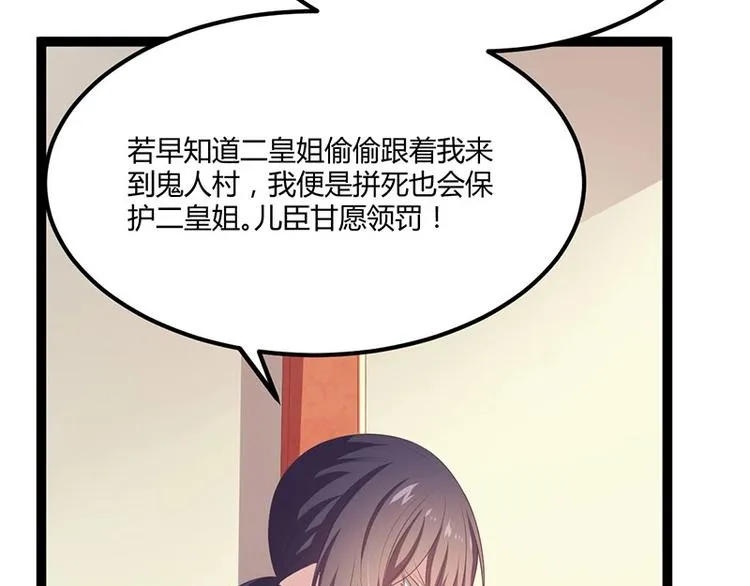 第23话 正名仪式上的陷阱 第9页