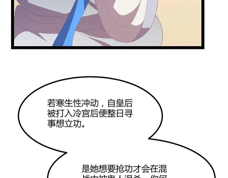 第23话 正名仪式上的陷阱 第11页