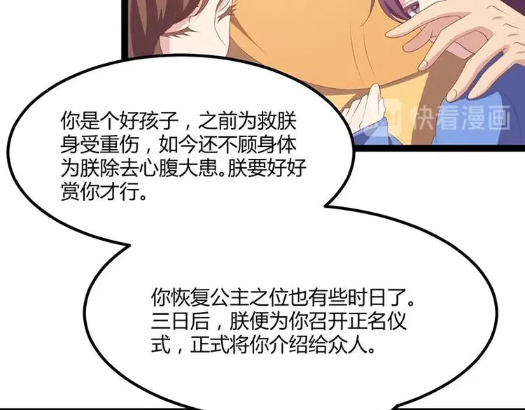 第23话 正名仪式上的陷阱 第13页
