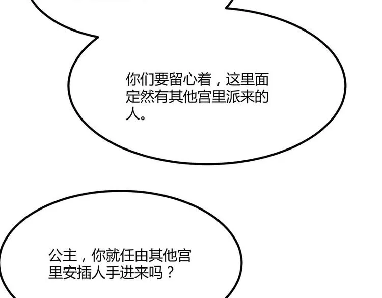 第23话 正名仪式上的陷阱 第29页