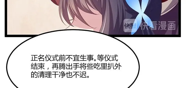 第23话 正名仪式上的陷阱 第31页