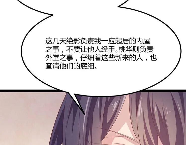 第23话 正名仪式上的陷阱 第32页