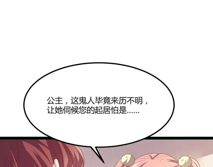 第23话 正名仪式上的陷阱 第34页