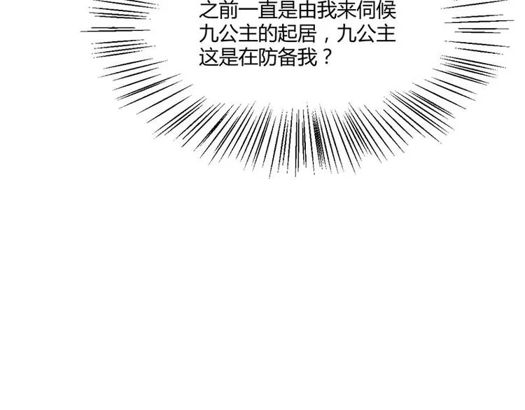 第23话 正名仪式上的陷阱 第36页