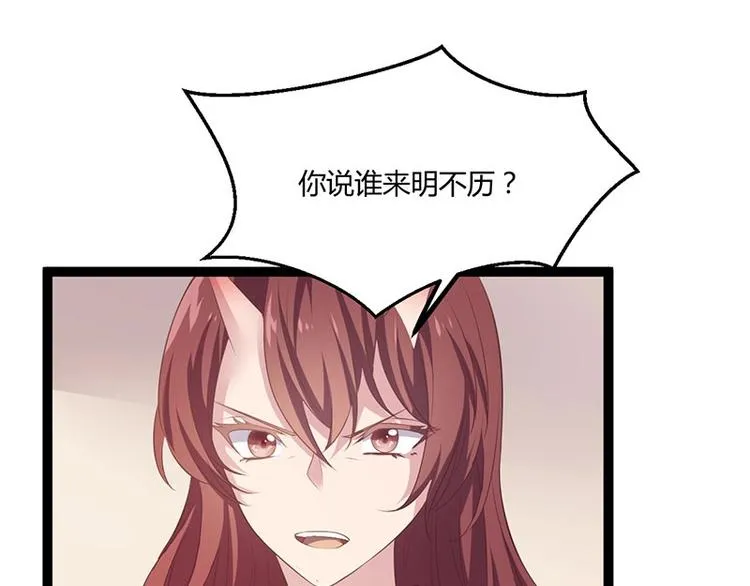 第23话 正名仪式上的陷阱 第38页