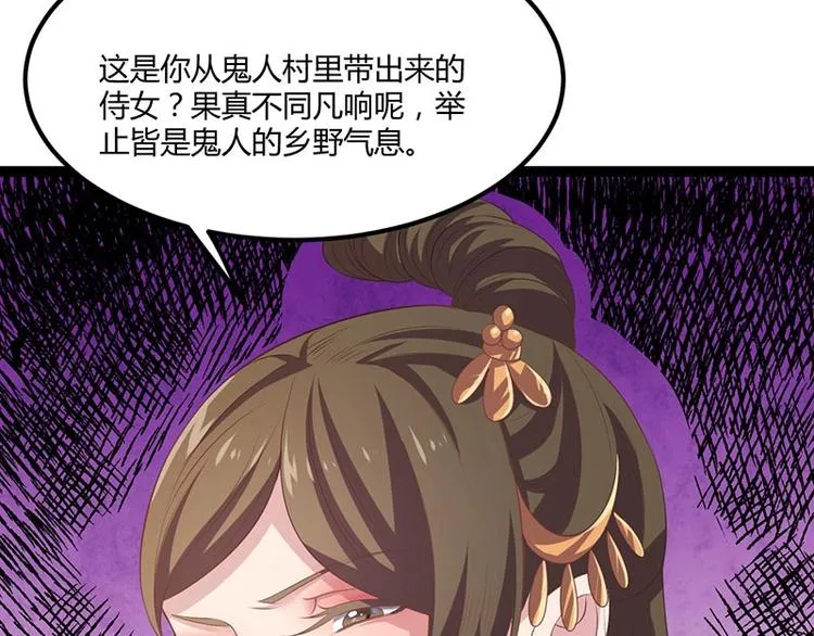 第23话 正名仪式上的陷阱 第51页