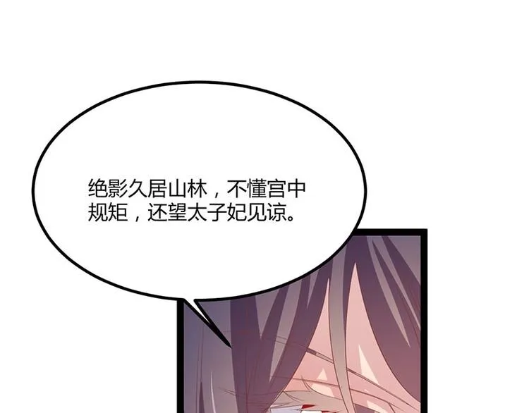 第23话 正名仪式上的陷阱 第55页
