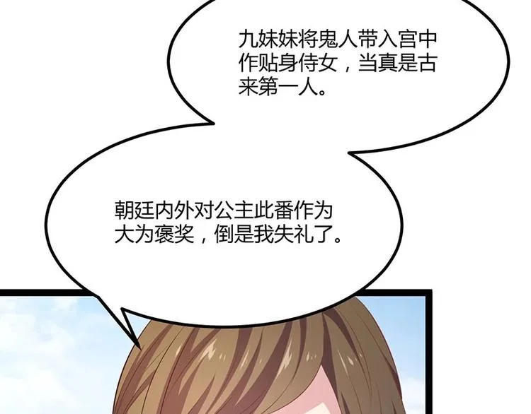 第23话 正名仪式上的陷阱 第57页