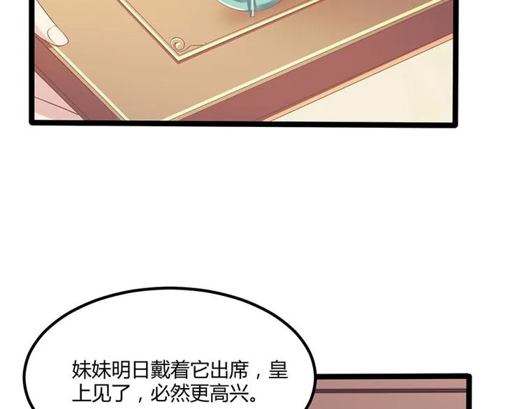 第23话 正名仪式上的陷阱 第61页