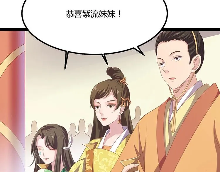第23话 正名仪式上的陷阱 第74页