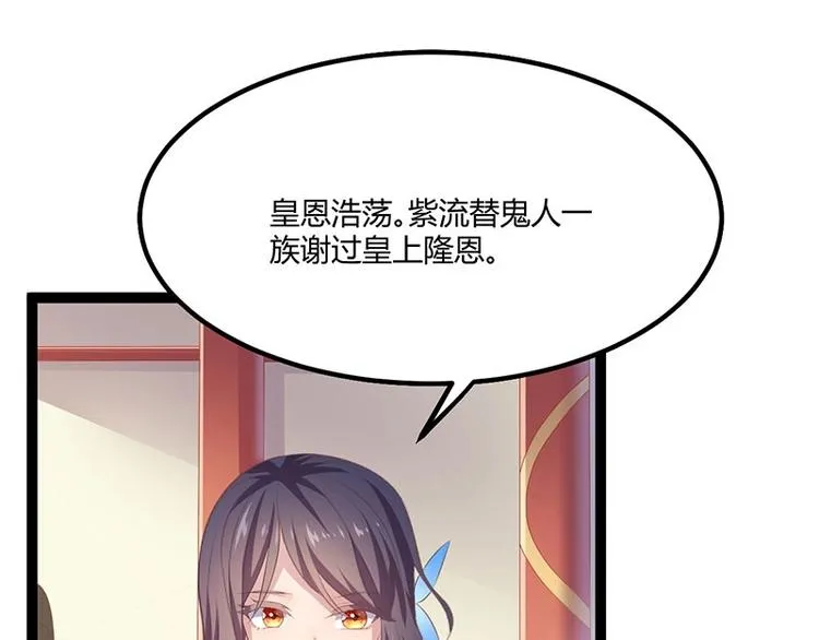 第23话 正名仪式上的陷阱 第76页