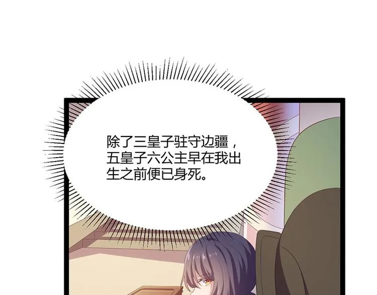 第23话 正名仪式上的陷阱 第78页