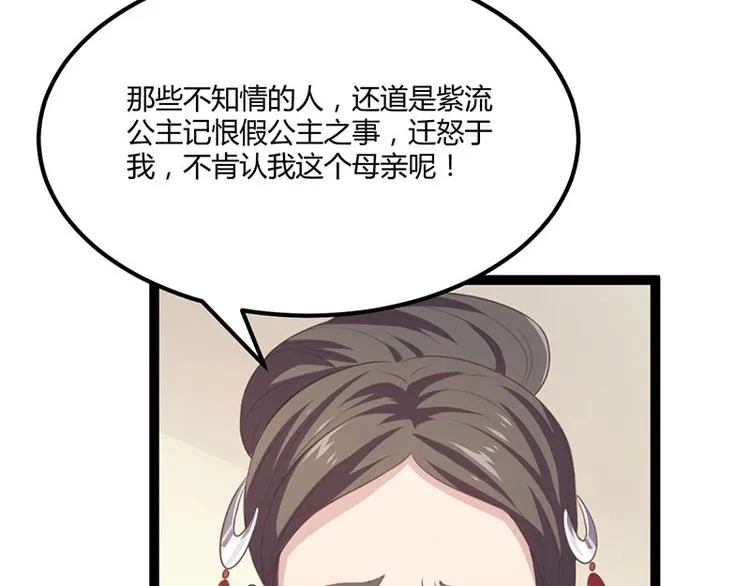 第23话 正名仪式上的陷阱 第84页