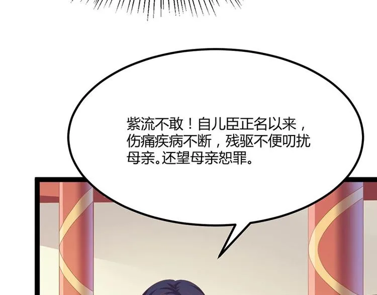 第23话 正名仪式上的陷阱 第87页