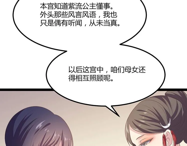 第23话 正名仪式上的陷阱 第90页