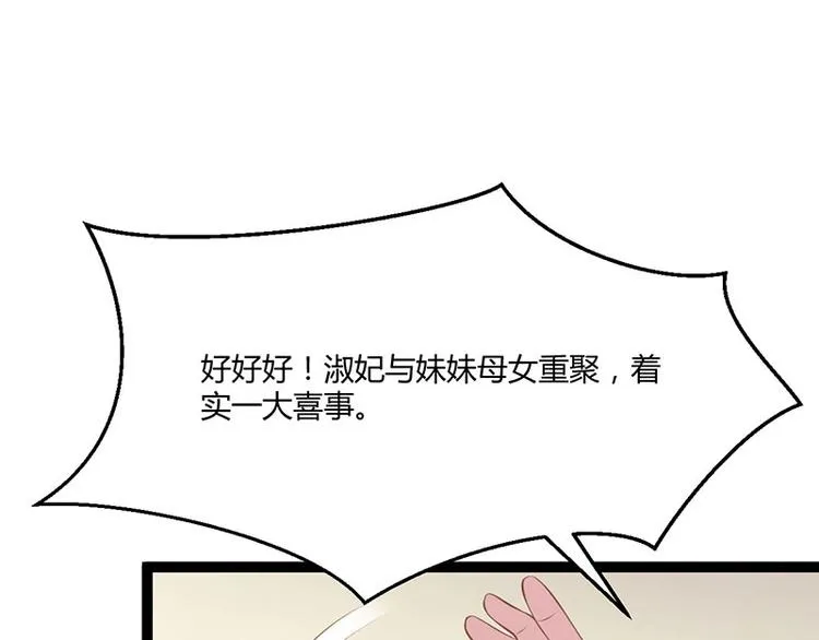 第23话 正名仪式上的陷阱 第93页