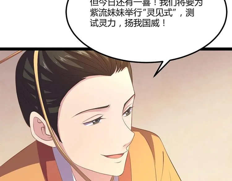 第23话 正名仪式上的陷阱 第95页