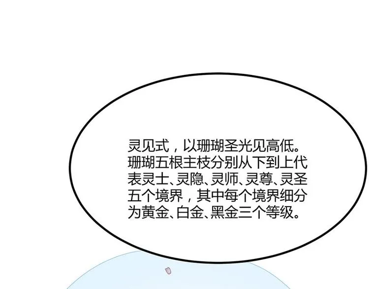 第23话 正名仪式上的陷阱 第99页