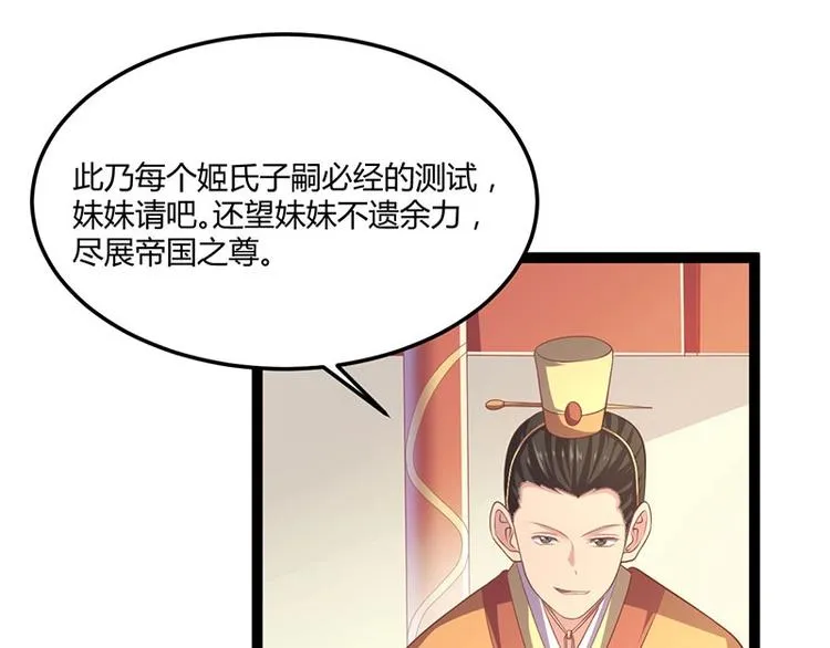 第23话 正名仪式上的陷阱 第103页