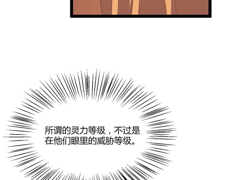 第23话 正名仪式上的陷阱 第105页