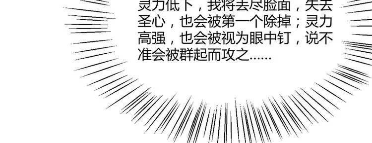 第23话 正名仪式上的陷阱 第107页
