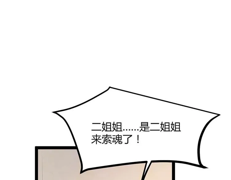 第25话 我恨不得吃你的肉！ 第4页