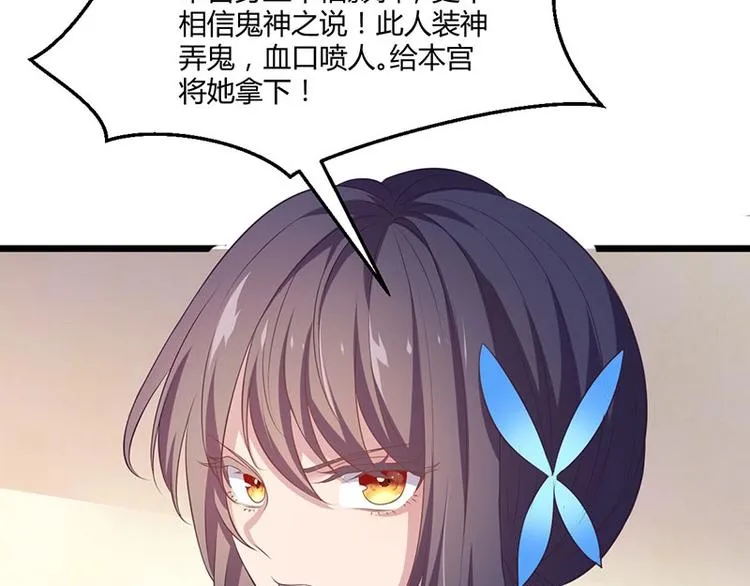 第25话 我恨不得吃你的肉！ 第8页