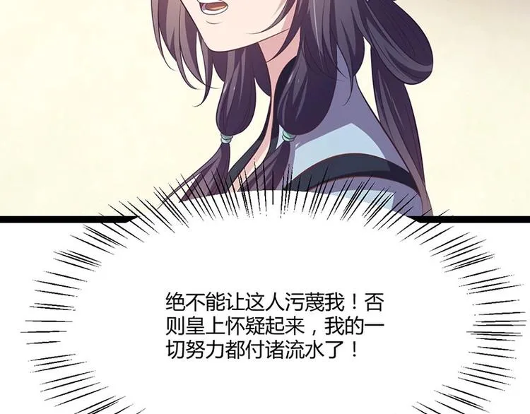 第25话 我恨不得吃你的肉！ 第9页