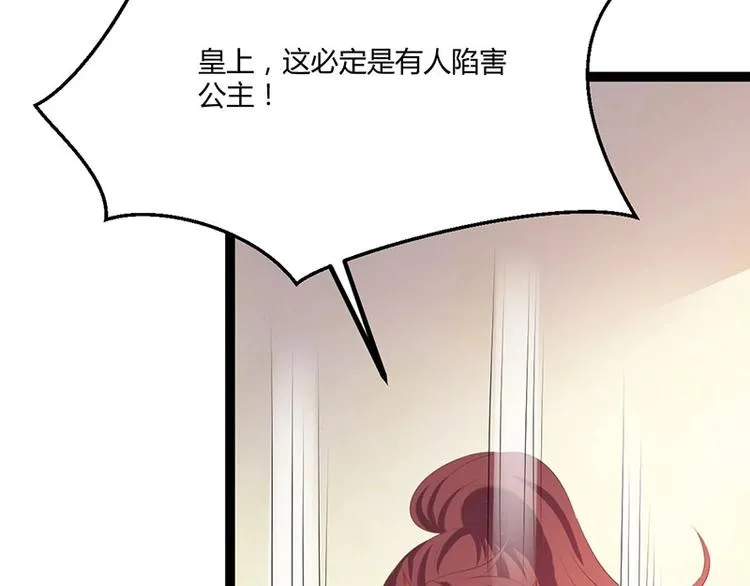 第25话 我恨不得吃你的肉！ 第23页