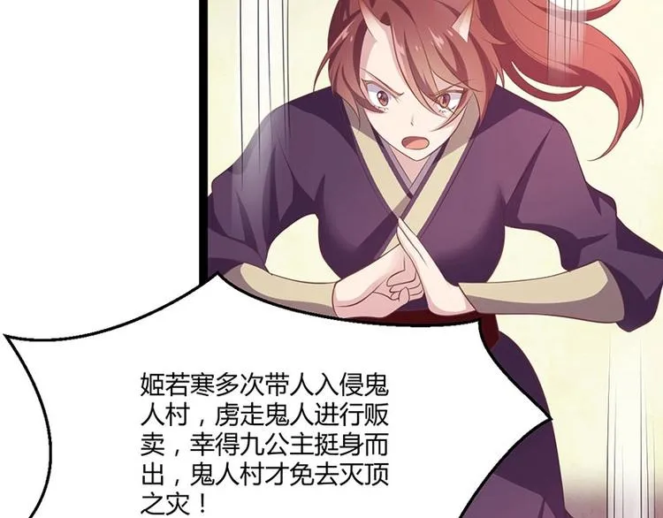 第25话 我恨不得吃你的肉！ 第24页