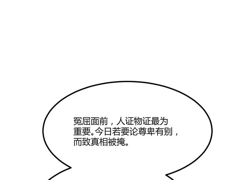 第25话 我恨不得吃你的肉！ 第29页